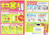 「ただいま 『エコ替え』 キャンペーン中です！」