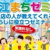 狛江のまちゼミ特集
