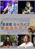 元気になる 星座館ルゥライブ「元気になる ぱぴぽんオムライス「米津町で腸活ランチが食べられる古民家カフェ」