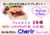 新春プレゼント ネイルサロン シェリール ジェルネイル体験 クーポン情報 まいぷれ 江戸川区