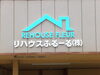 「看板設置」