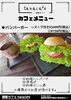 酒粕パンバーガー「【8月営業日のお知らせ】/tanacafe(田中酒店)/甲賀市」