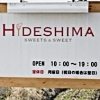 【HIDESHIMA】あの懐かしい味が帰ってきました！