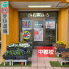 中郡校「「道場」，登場！【小学生・中学生を対象にした学習塾　集団授業と個別指導で高校受験対策も】」