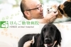 「ほんご動物病院」動物と豊な関係を築くためのお手伝いをいたします。