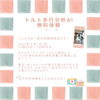 「2025年3月7日(金)『トルト 歩行分析AI 無料体験』を開催します！！！」