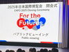 「【　大阪万博 2025 閉幕　】」
