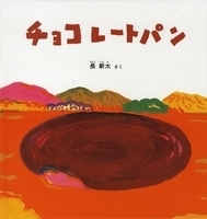 バレンタインにちなんだ チョコレート や 恋愛 をテーマにした絵本 ボクとママの絵本箱 まいぷれ 和歌山市