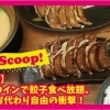 門真・守口・旭区にこんなんあったん！？｜もりかど放送局1月28日号！！
