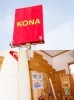 赤い大きな看板が目印です「ＫＯＮＡ」