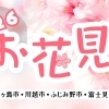 【2026年】おすすめお花見スポット！