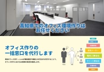 高知オフィス作り.com「株式会社岡村文具」