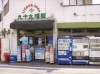 「IMMロード商店会のお店紹介「九十九酒販」様」