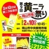 第9回黄二ラ祭りin岡山市場