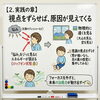 視野をずらせば悩みが軽くなる「【視点をずらす】「痛い！」に集中しすぎてませんか？ メタトロンで見る「背景」のノイズ 👀🔍」