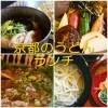 京都のおすすめ　うどん・蕎麦のランチまとめ　