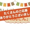 行方産の旬食材を使ったレシピ募集！　終了！