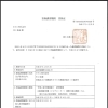 登録番号：第2986号（一等資格無人航空機操縦士）
