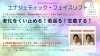 エナジェティックフェイスリフトも人気です。「1月の人気メニュー総合ランキング2025をまた再開します！そして組み合わせにおすすめも掲載していきますね。」