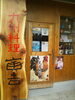 「まいぷれ寝屋川 認知度アップ活動中！！　（九州料理　寅吉さま　一周年おめでとうございます！！）」