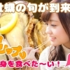 牡蠣の旬が到来！牡蠣小屋でプリップリの身を食べた～い！