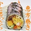 2月3日の節分にSAで「うどん恵方巻」限定販売！