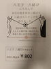 八王子八結びに抱きあわじ結びの意味もぴったり。「八王子 八結び　今、話題の888 そこに乗っかっりまして八王子　八結び水引ペアストラップを作ってもらっちゃいました　八王子八結び　888  八王子　水引ペアストラップ　八王子水引八結び　八王子産　802SKYSHO　　八王子おみやげ　水引」
