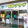 【栗山町の観光拠点】まちの駅「栗夢プラザ」で味わう特産品とほっと一息できる空間とは？