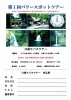 「第１回パワースポットツアー    赤目四十八滝･伊勢神宮参拝･月読宮･猿田彦神社のパワーを頂きに参りましょう。 」