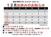 「12月のランチイベント🫶」