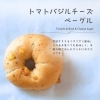 トマトバジルチーズベーグル🍅「5/23～24はKFBパンフェスへ！【郡山市イベント】」