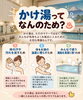 「かけ湯ってなんのため？」