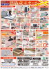 掘り出し物に出会えるかも・・・「まとめ買いの今がチャンス！歳末SALE！」