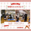 ヨガ　優しい時間「ヨガ・マタニティー３月　産科婦人科山口病院　」