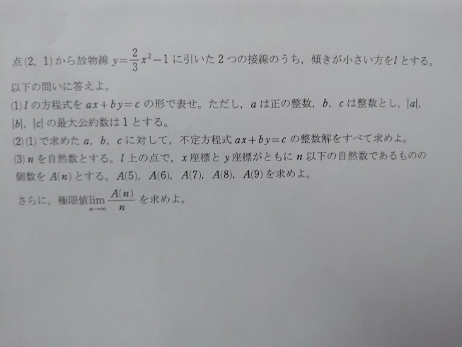 今回の問題です。「国公立2次試験当日！」