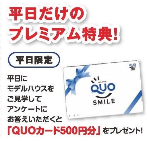 平日限定クオカードプレゼント「夜も鮮やかに点灯しています！新しい看板！！【茂原ショッピングプラザアスモの隣りにある外房エリア唯一の総合住宅展示場】」