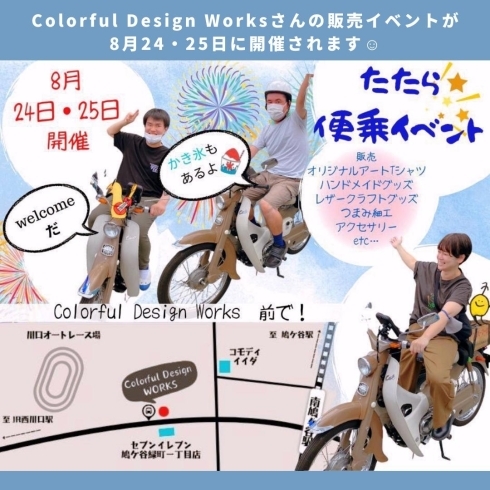 「Colorful Design Works【イベント開催のご紹介】」