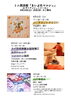 8月22日、28日　春クラフトさん、freiaさん「ミニ実店版「まいぷれ・まるしぇ」　8月22日（土）、23（日）、28日（金）のご案内」
