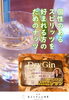 個性はジン専用ＭＩＸナッツ「大人の贅沢　第1弾　洋酒に合うミックスナッツ」