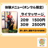 「タイマッサージサロンゆらぎ横山町店　イベント出店のお知らせ📣」