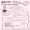 おうち困った売れなくてvol.19