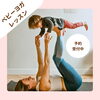 「0歳育児！毎日の抱っこがもっと楽しくなるふれあい術（東京都江戸川区一之江ベビーマッサージ教室あい）」