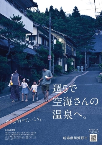 「弊社で制作した、阿賀野市様の移住促進ポスターが「第64回 新潟広告賞 グラフィック広告部門 奨励賞」を受賞しました。」