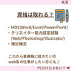 実際に取得できるスキルはこちら♪「＼資格が取得できる！/ディーマネジメント何が学べる？」