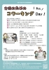 コワーキングDAY 日程「月1開催！無料！　女性のためのコワーキングDAY」