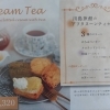 川島旅館のアフタヌーンティーセット