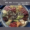 「エステプロ・ラボ川口店【川口の健康食品販売店】」