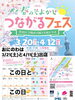 春のつながるフェス開催広報「4月11日隅田公園そよ風ひろば出店！12日は長屋キッチン！！」