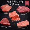「舞鶴精肉店NIKU恋の年末年始！」