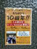 麺志本店10周年祭のお知らせ「9月カレンダー」